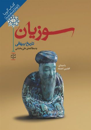 History of Beyhaqi