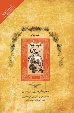 جیحون/سفر به سرزمین افسانه‌ها جلد سوم/Cover.jpg