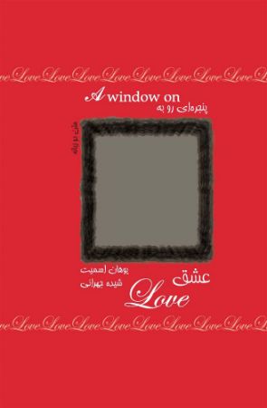 جیحون/پنجره ای رو به عشق/Cover.jpg