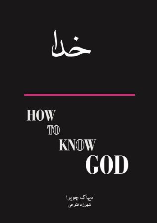 تصویر چگونه خدا را بشناسیم